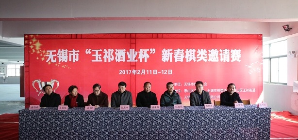 2017无锡市“玉祁酒业杯”新春棋赛取得圆满成功！